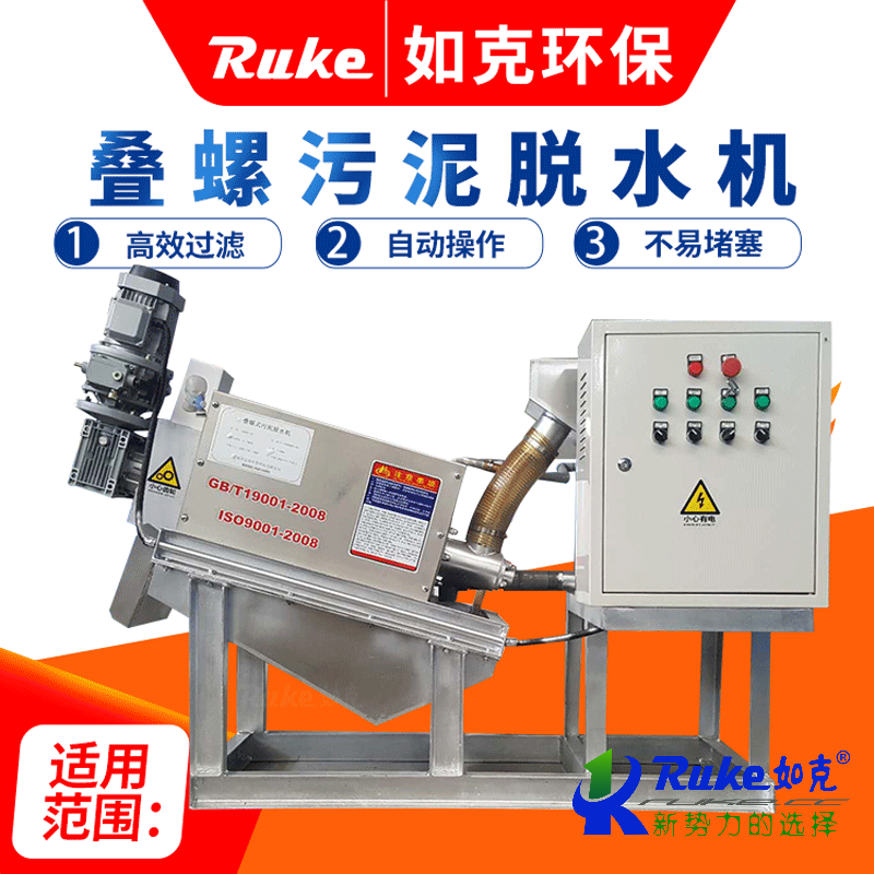 疊（dié）螺汙泥脫水機